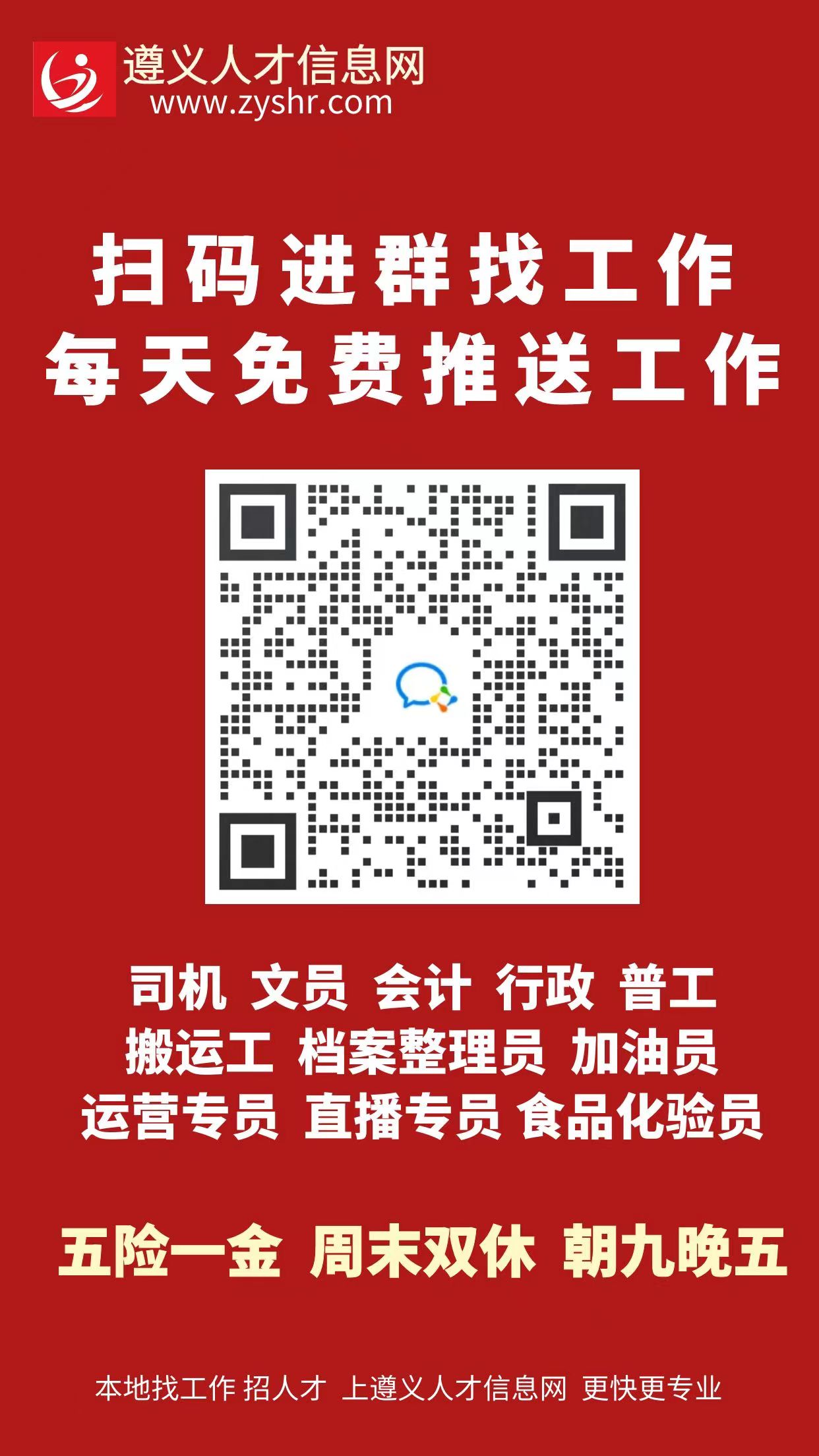 茅台集团2024年春季校园招聘公告 - 公告 - 遵义人才信息网